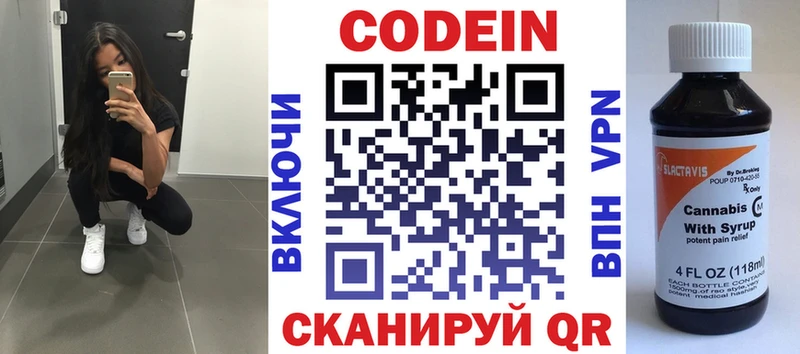 Codein напиток Lean (лин)  хочу   Лаишево 